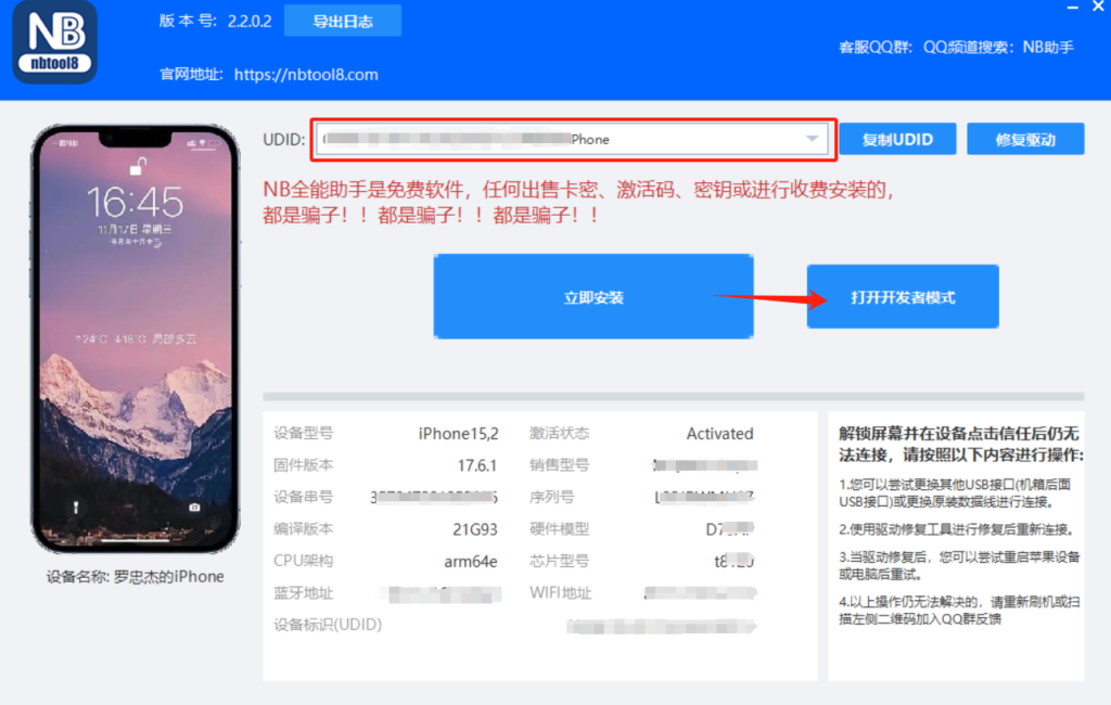 图片[4]-ID自签｜苹果应用多开，支持iOS最新系统，免费！BN助手篇，建议收藏！-悦杰云iOS科技-分享iOS资源、ipa资源、源码资源
