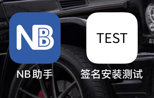 图片[11]-ID自签｜苹果应用多开，支持iOS最新系统，免费！BN助手篇，建议收藏！-悦杰云iOS科技-分享iOS资源、ipa资源、源码资源