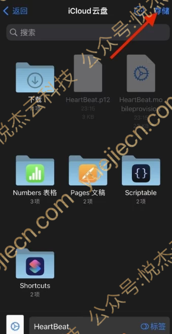 图片[3]-IOS证书 自签轻松签教程-悦杰云iOS科技-分享iOS资源、ipa资源、源码资源