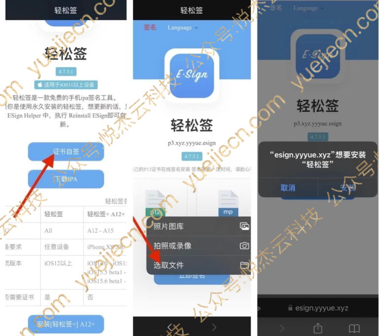 图片[4]-IOS证书 自签轻松签教程-悦杰云iOS科技-分享iOS资源、ipa资源、源码资源
