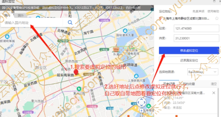 图片[2]-使用PC客户端爱思助手虚拟定位教程-悦杰云iOS科技-分享iOS资源、ipa资源、源码资源