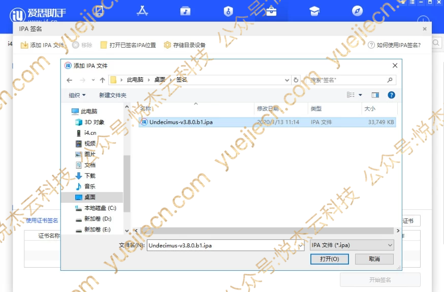图片[2]-爱思助手 自签工具 使用教程-悦杰云iOS科技-分享iOS资源、ipa资源、源码资源