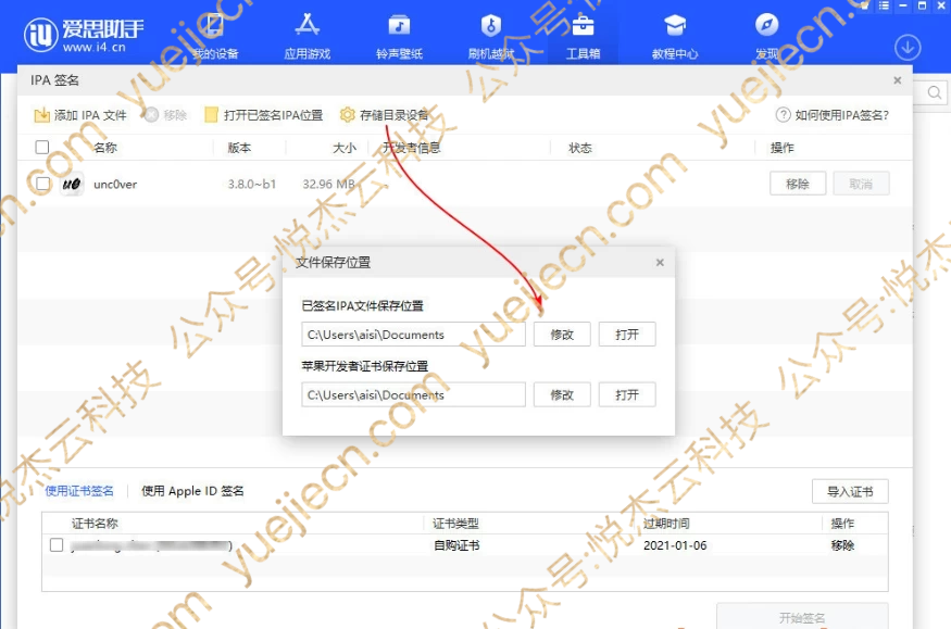 图片[4]-爱思助手 自签工具 使用教程-悦杰云iOS科技-分享iOS资源、ipa资源、源码资源