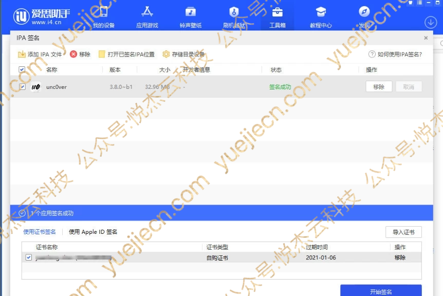 图片[6]-爱思助手 自签工具 使用教程-悦杰云iOS科技-分享iOS资源、ipa资源、源码资源