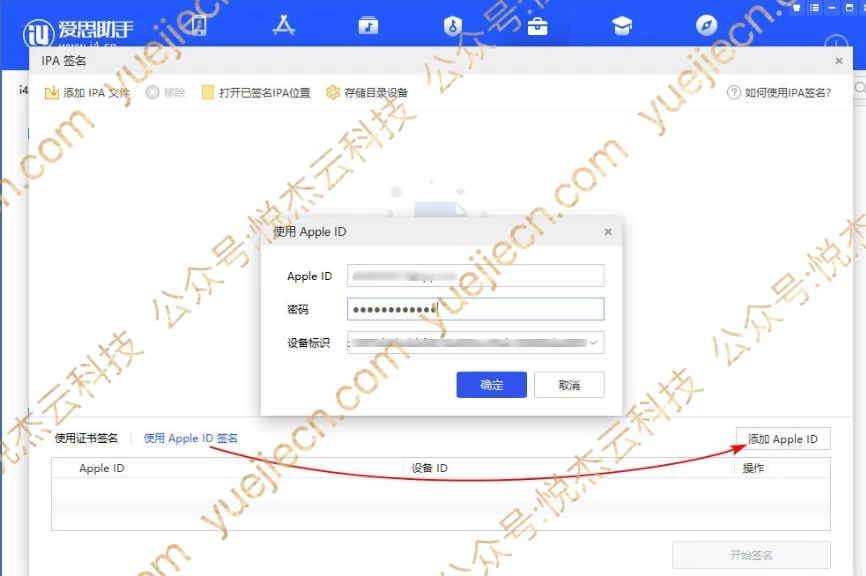 图片[7]-爱思助手 自签工具 使用教程-悦杰云iOS科技-分享iOS资源、ipa资源、源码资源