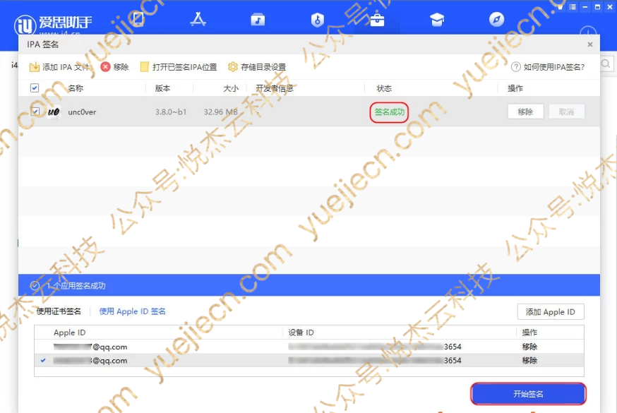 图片[9]-爱思助手 自签工具 使用教程-悦杰云iOS科技-分享iOS资源、ipa资源、源码资源