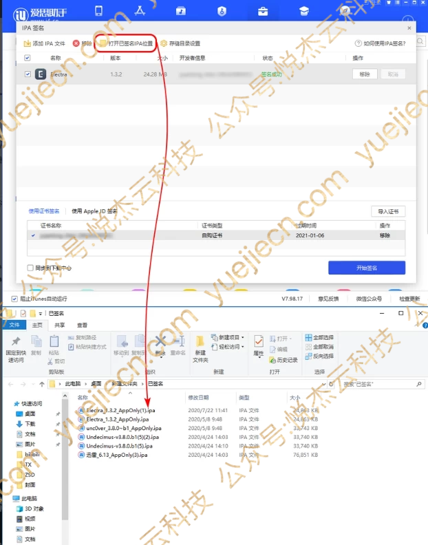 图片[11]-爱思助手 自签工具 使用教程-悦杰云iOS科技-分享iOS资源、ipa资源、源码资源