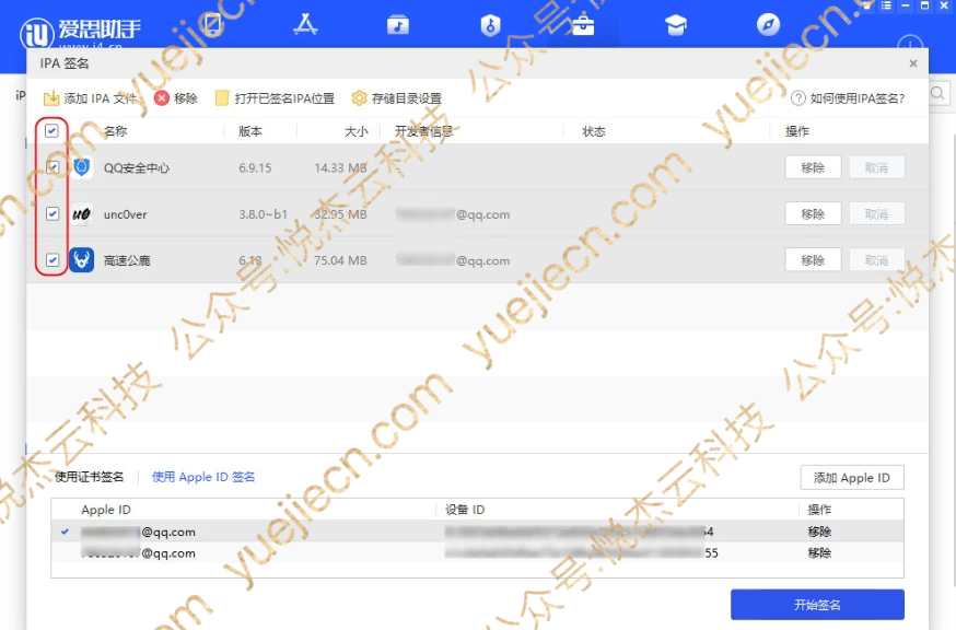 图片[12]-爱思助手 自签工具 使用教程-悦杰云iOS科技-分享iOS资源、ipa资源、源码资源