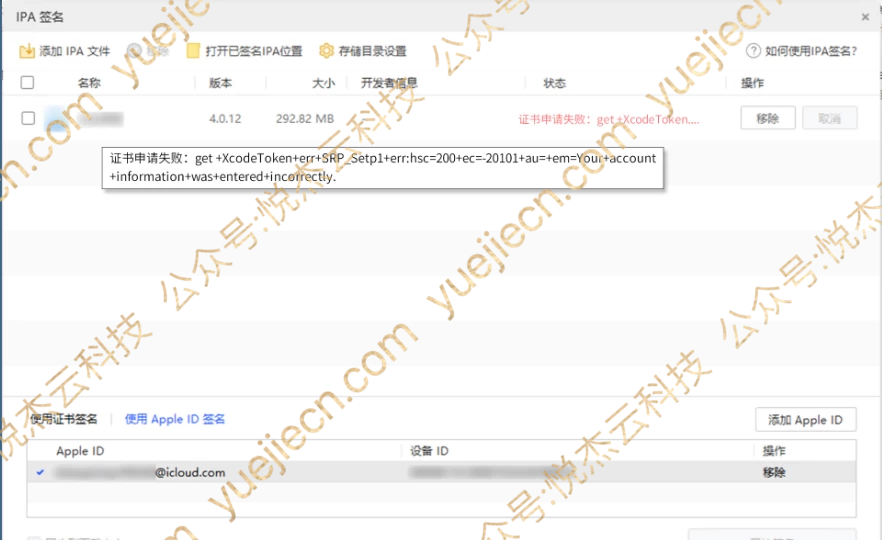 图片[15]-爱思助手 自签工具 使用教程-悦杰云iOS科技-分享iOS资源、ipa资源、源码资源
