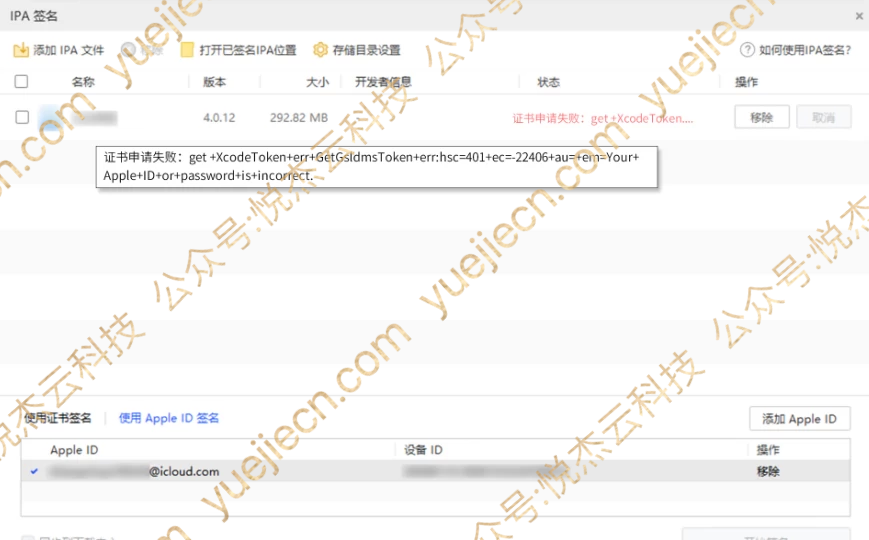 图片[16]-爱思助手 自签工具 使用教程-悦杰云iOS科技-分享iOS资源、ipa资源、源码资源