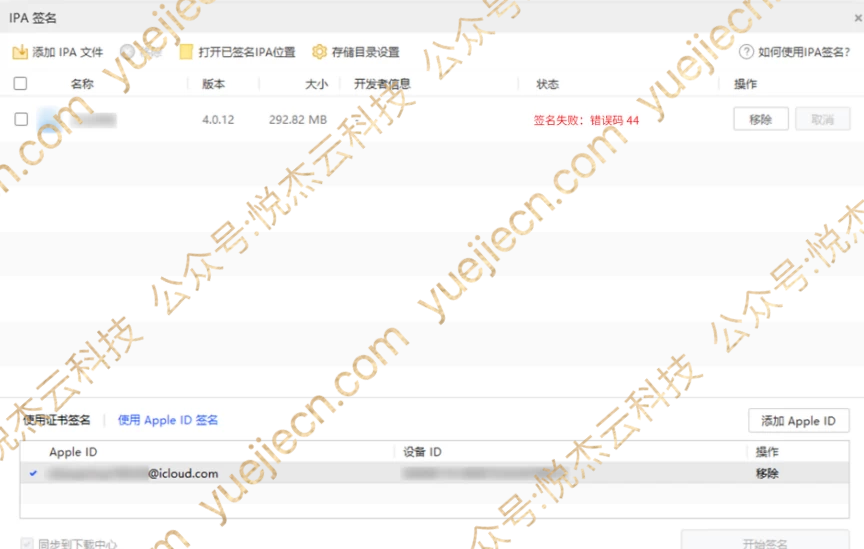 图片[17]-爱思助手 自签工具 使用教程-悦杰云iOS科技-分享iOS资源、ipa资源、源码资源