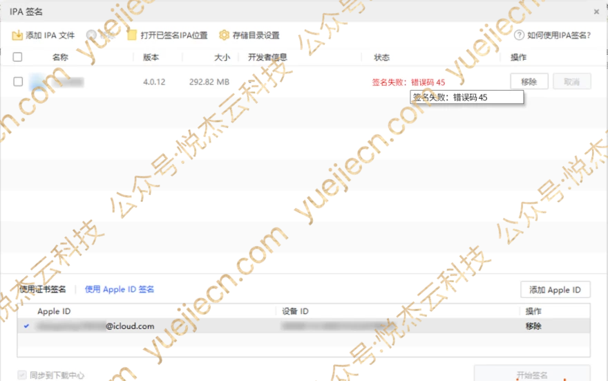 图片[18]-爱思助手 自签工具 使用教程-悦杰云iOS科技-分享iOS资源、ipa资源、源码资源