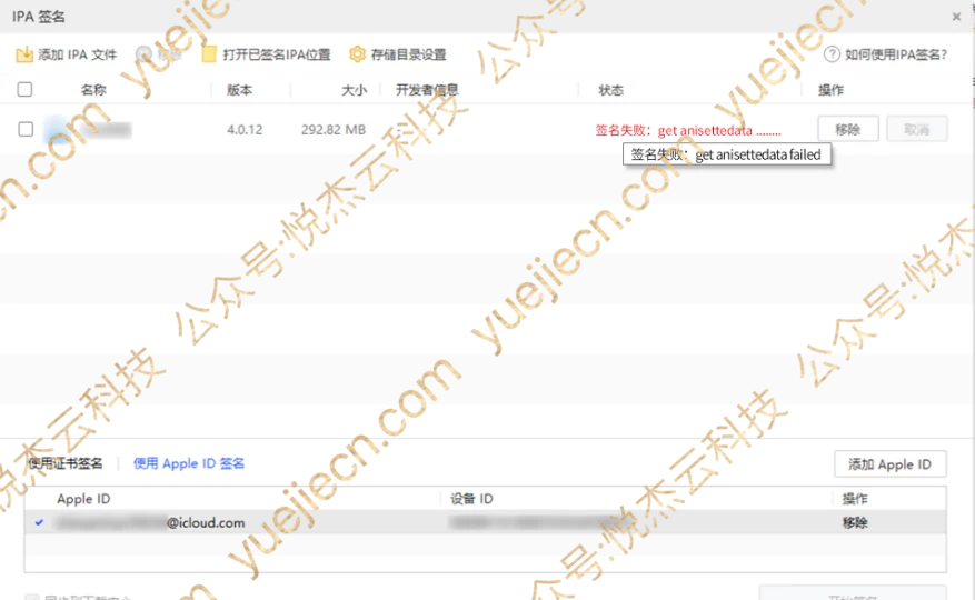 图片[19]-爱思助手 自签工具 使用教程-悦杰云iOS科技-分享iOS资源、ipa资源、源码资源