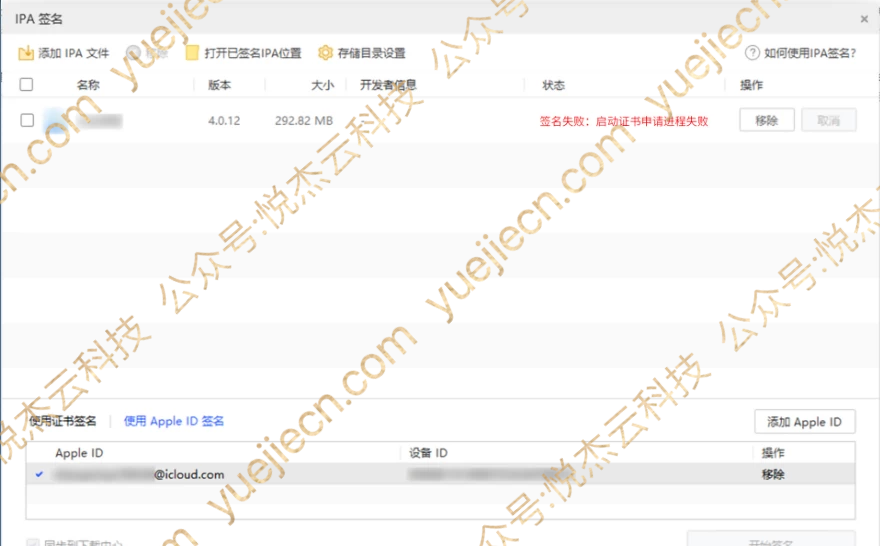 图片[20]-爱思助手 自签工具 使用教程-悦杰云iOS科技-分享iOS资源、ipa资源、源码资源