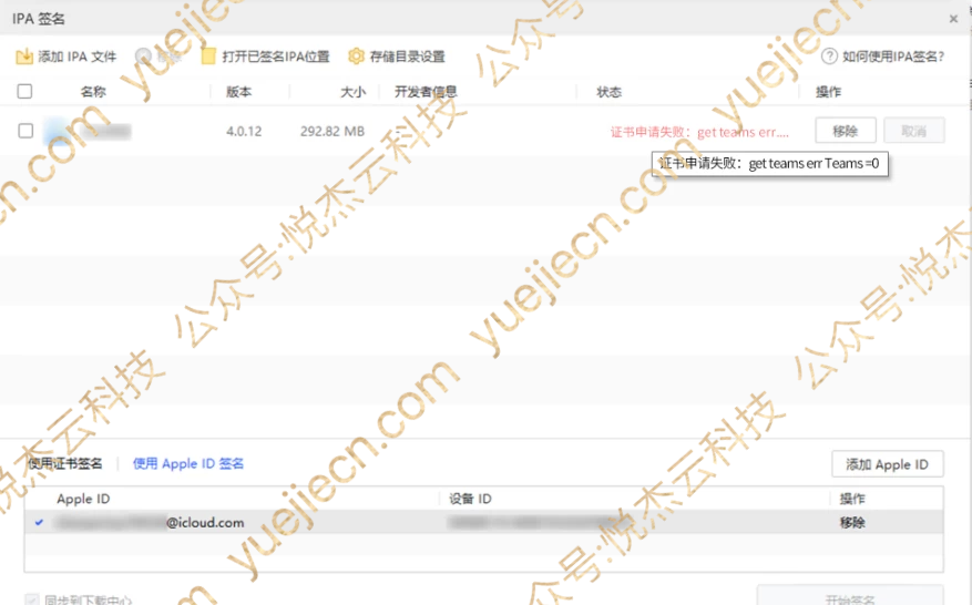 图片[21]-爱思助手 自签工具 使用教程-悦杰云iOS科技-分享iOS资源、ipa资源、源码资源