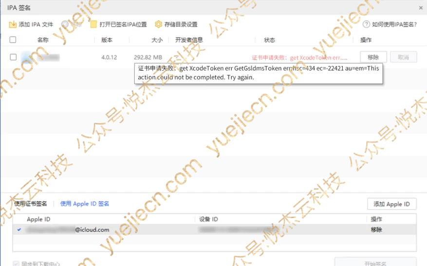 图片[22]-爱思助手 自签工具 使用教程-悦杰云iOS科技-分享iOS资源、ipa资源、源码资源