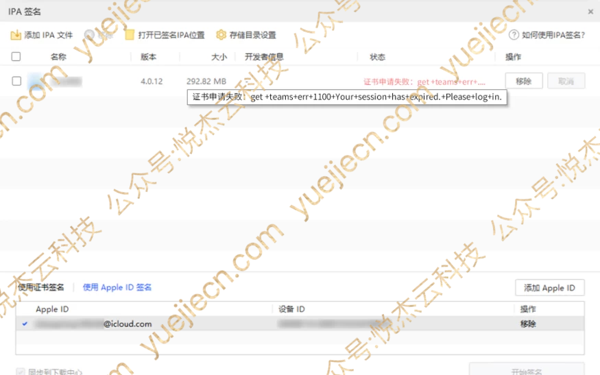 图片[23]-爱思助手 自签工具 使用教程-悦杰云iOS科技-分享iOS资源、ipa资源、源码资源
