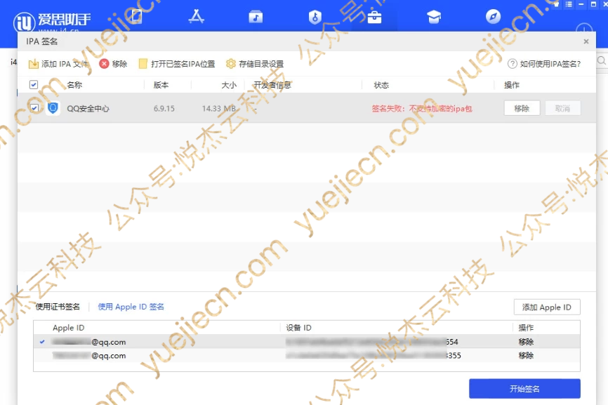 图片[29]-爱思助手 自签工具 使用教程-悦杰云iOS科技-分享iOS资源、ipa资源、源码资源