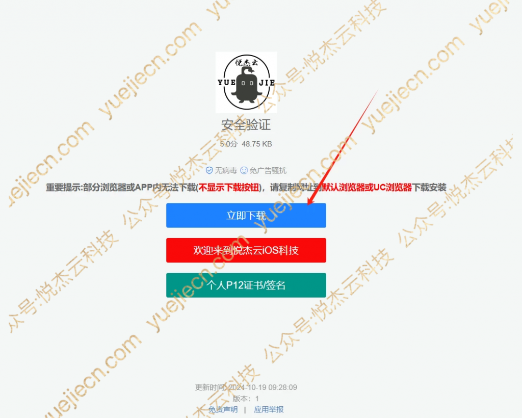 图片[1]-悦杰云iOS苹果企业共享签名使用教程-悦杰云iOS科技-分享iOS资源、ipa资源、源码资源