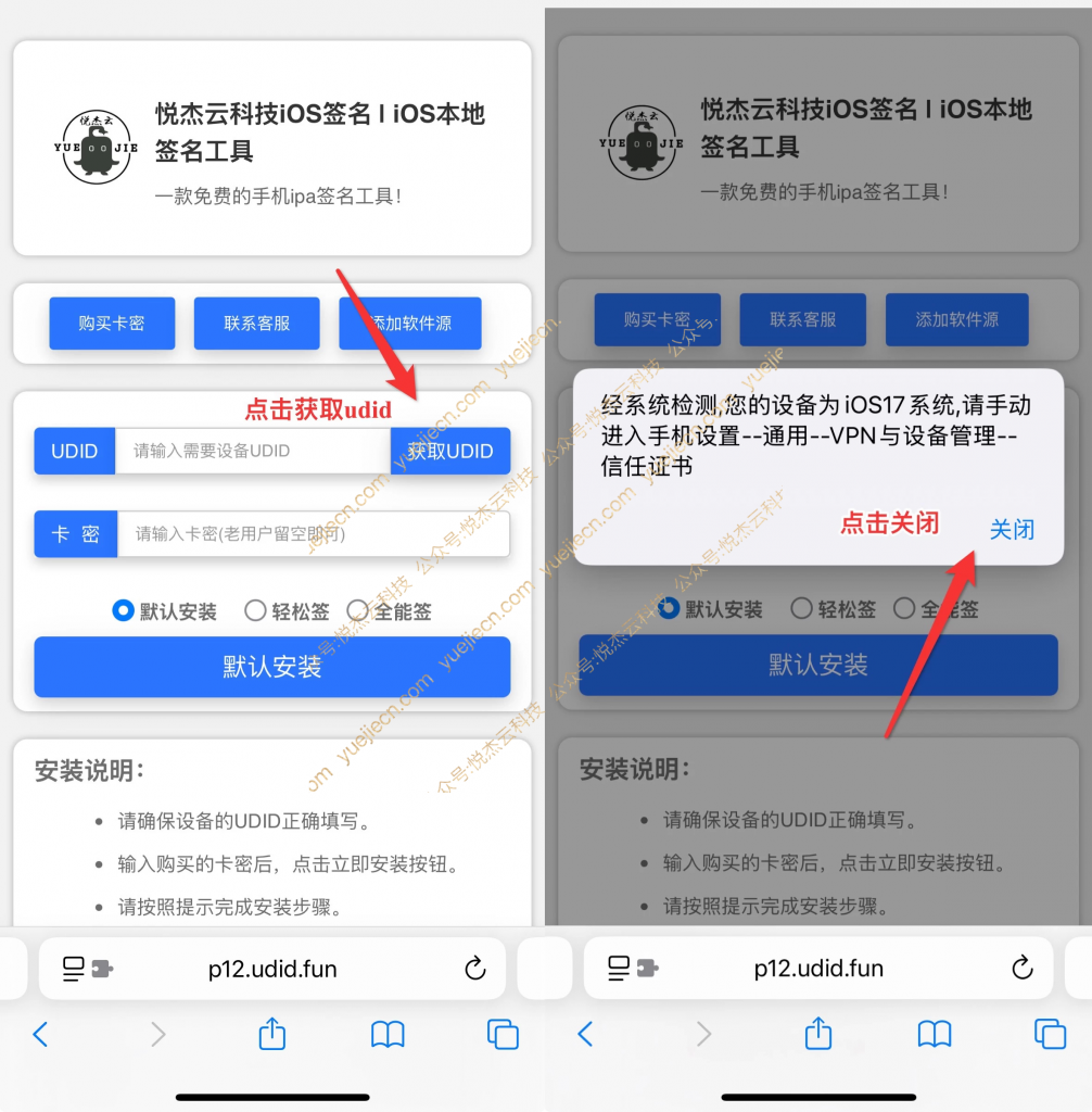 图片[1]-悦杰云个人p12证书教程-悦杰云iOS科技-分享iOS资源、ipa资源、源码资源