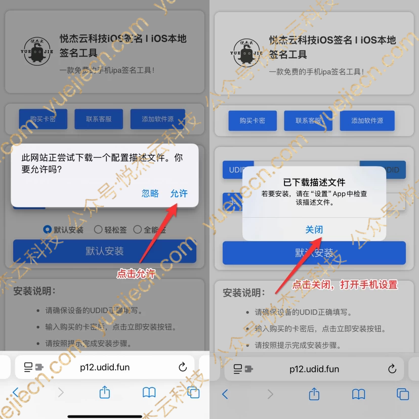图片[2]-悦杰云个人p12证书教程-悦杰云iOS科技-分享iOS资源、ipa资源、源码资源