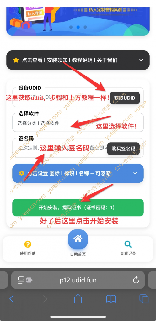 图片[6]-悦杰云个人p12证书教程-悦杰云iOS科技-分享iOS资源、ipa资源、源码资源