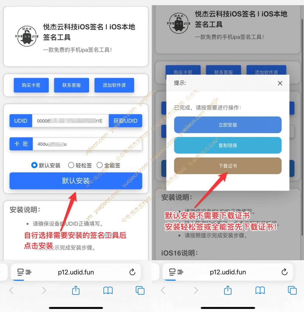 图片[8]-悦杰云个人p12证书教程-悦杰云iOS科技-分享iOS资源、ipa资源、源码资源