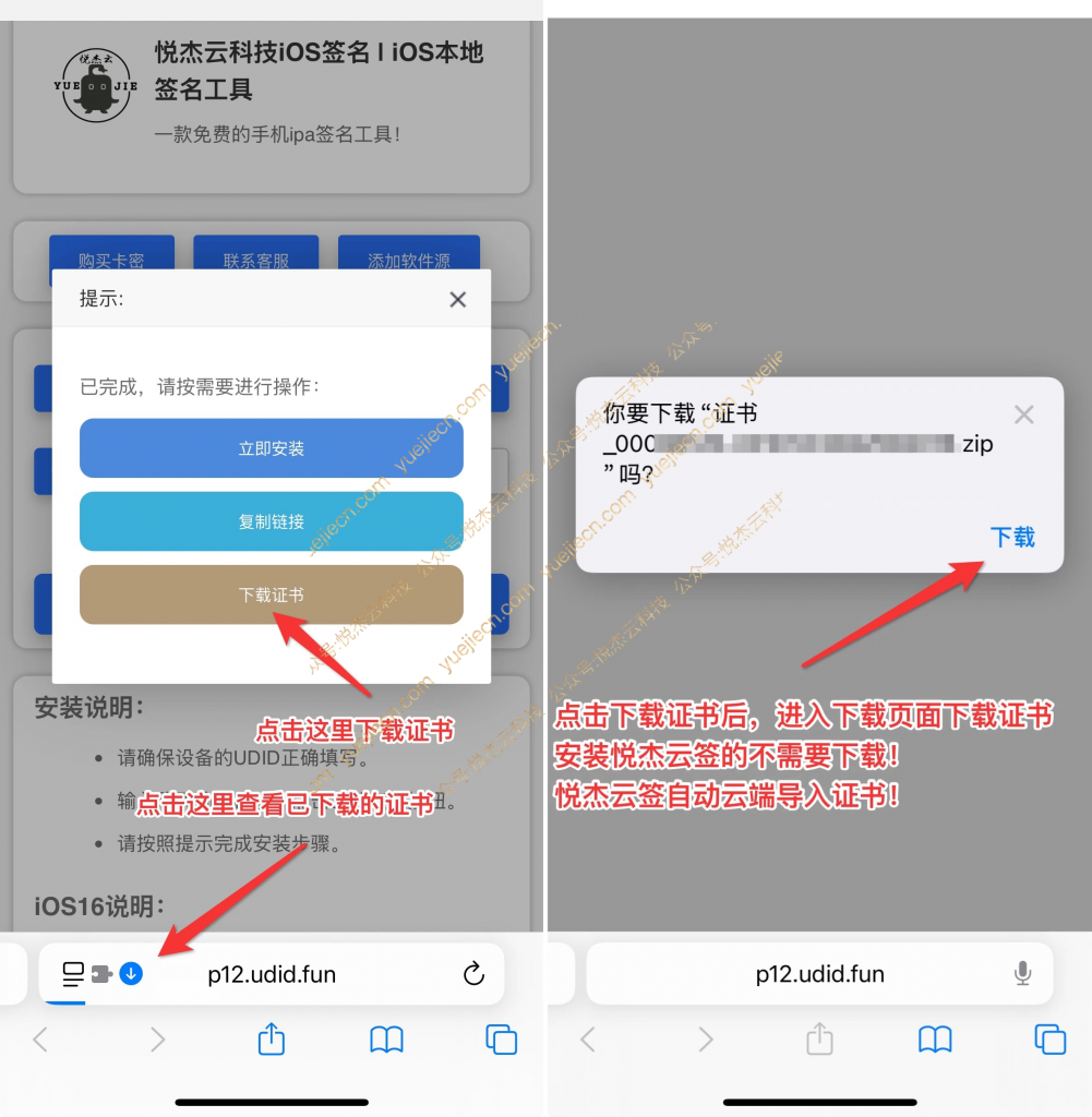 图片[9]-悦杰云个人p12证书教程-悦杰云iOS科技-分享iOS资源、ipa资源、源码资源