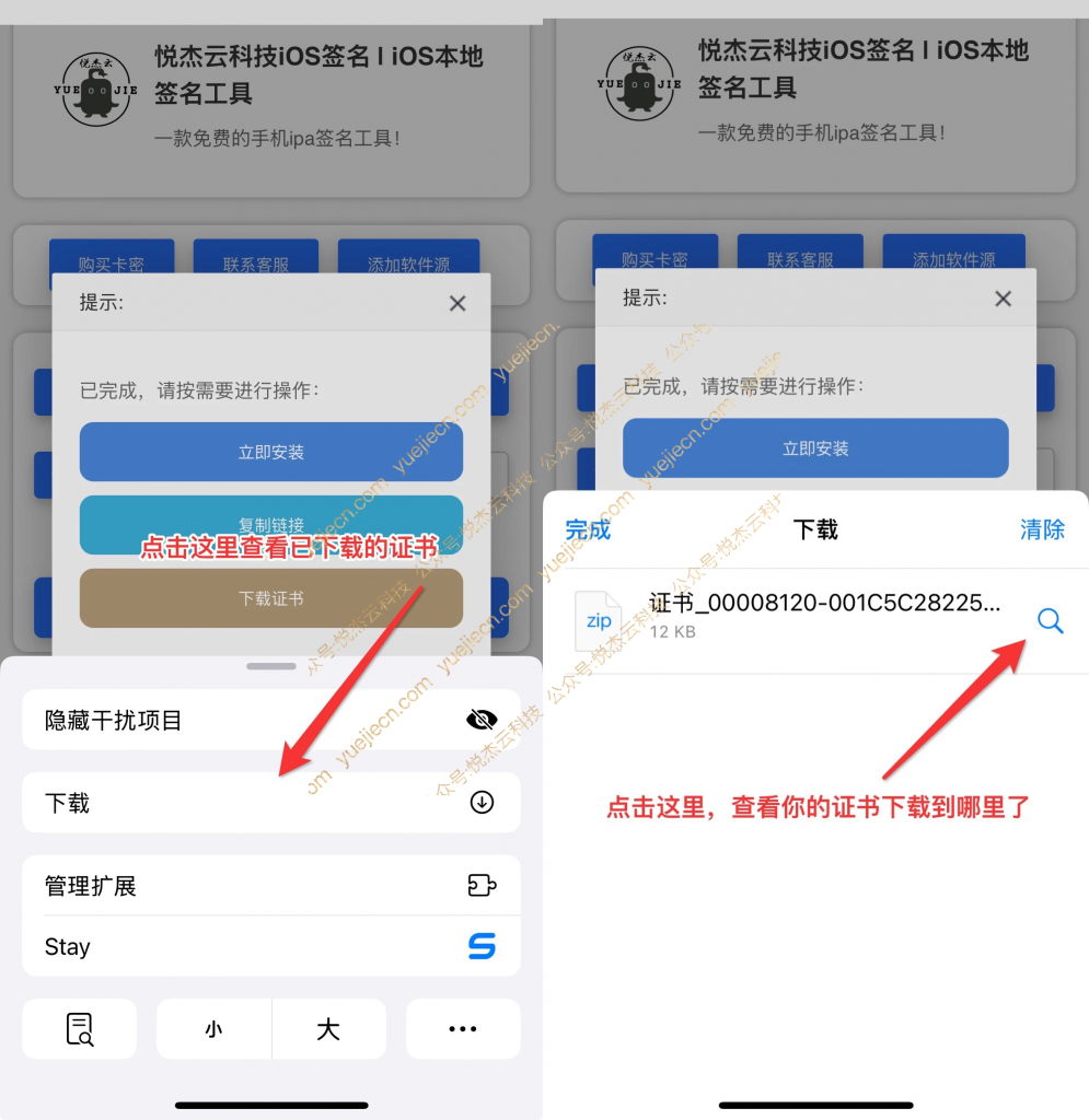 图片[10]-悦杰云个人p12证书教程-悦杰云iOS科技-分享iOS资源、ipa资源、源码资源