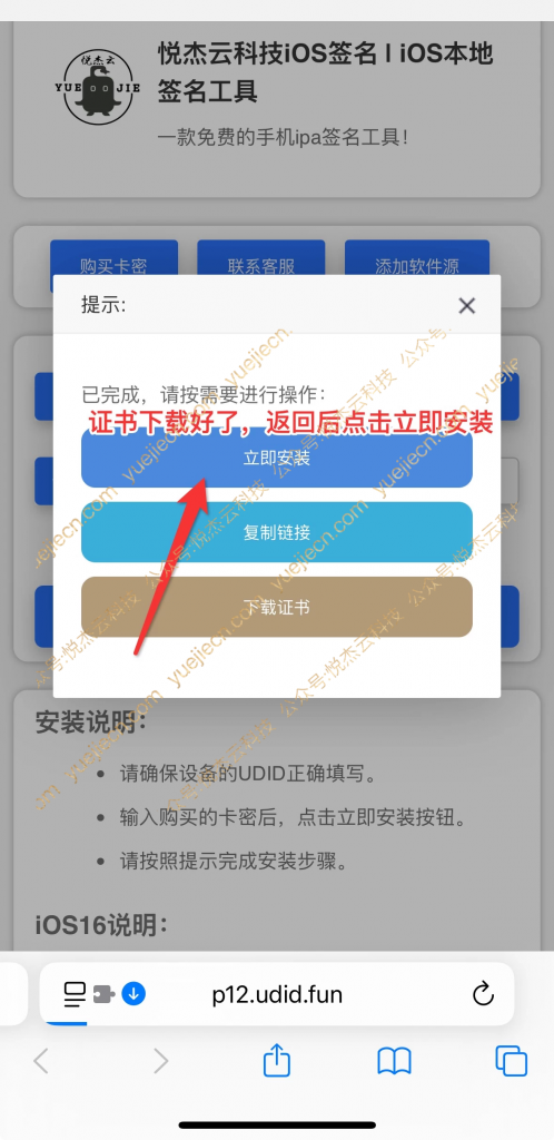 图片[12]-悦杰云个人p12证书教程-悦杰云iOS科技-分享iOS资源、ipa资源、源码资源