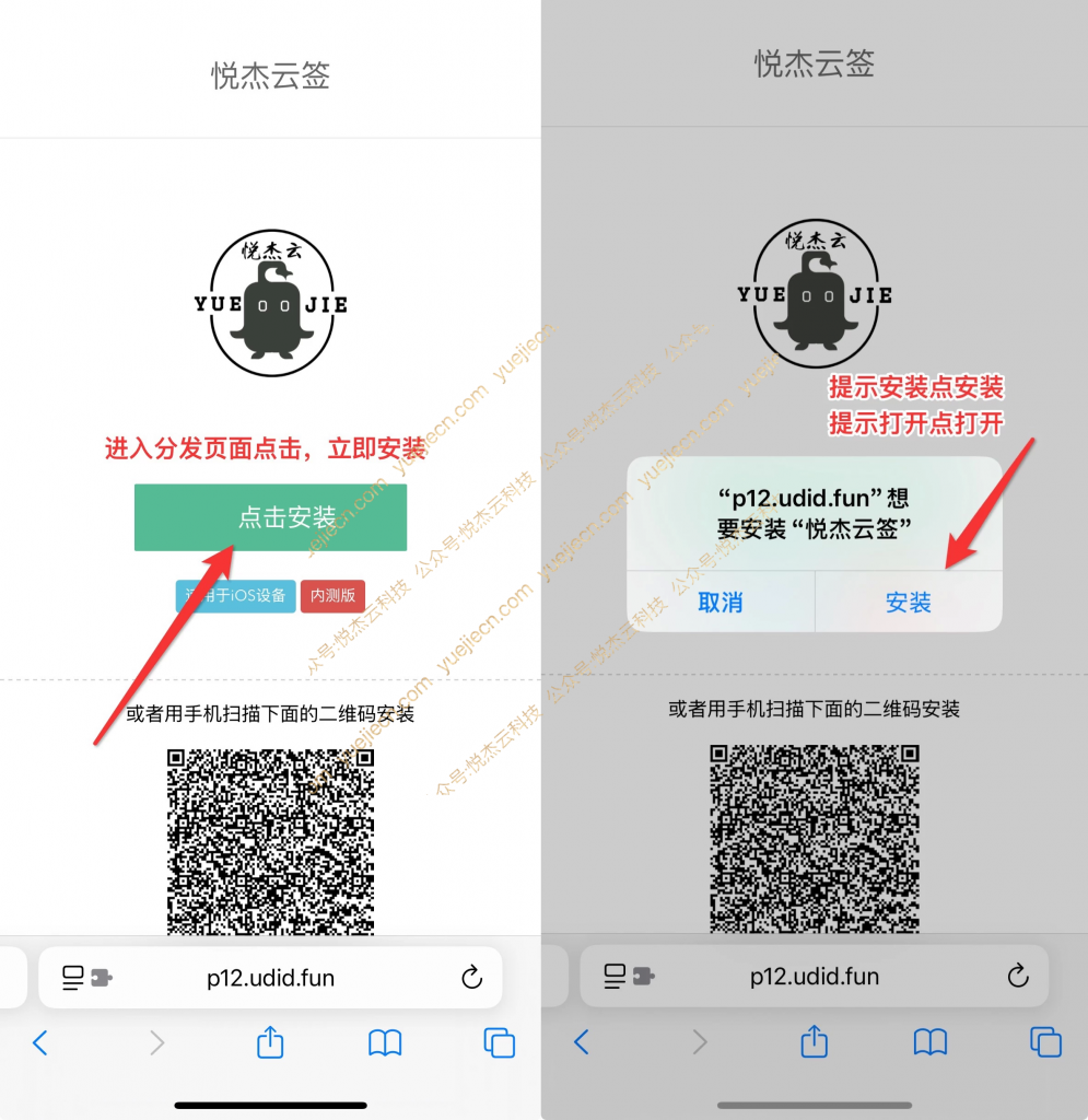 图片[13]-悦杰云个人p12证书教程-悦杰云iOS科技-分享iOS资源、ipa资源、源码资源