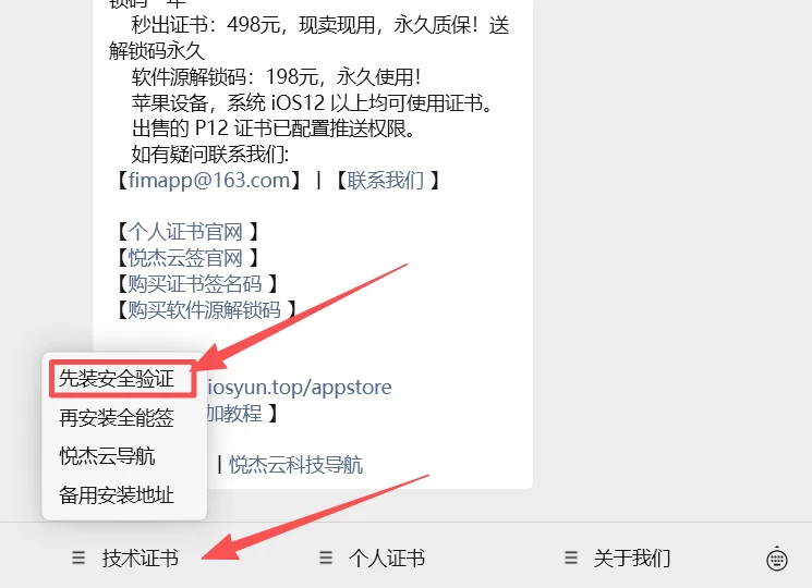 图片[5]-技术证书安装教程-悦杰云iOS科技-分享iOS资源、ipa资源、源码资源