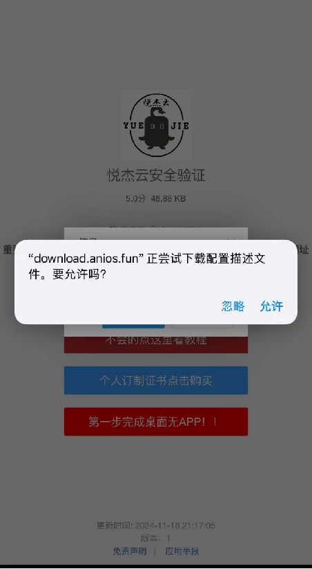 图片[7]-技术证书安装教程-悦杰云iOS科技-分享iOS资源、ipa资源、源码资源