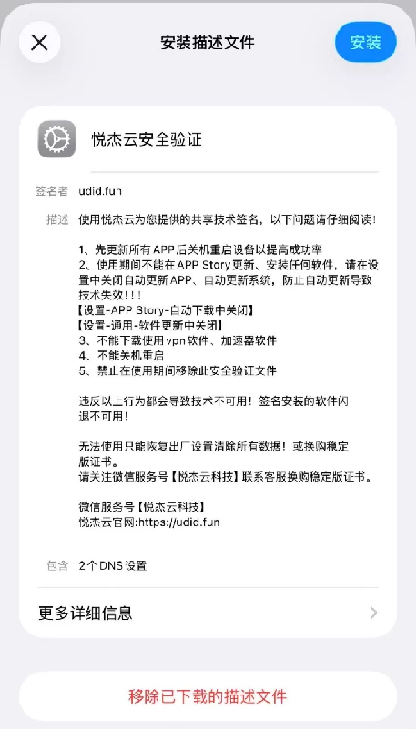 图片[9]-技术证书安装教程-悦杰云iOS科技-分享iOS资源、ipa资源、源码资源