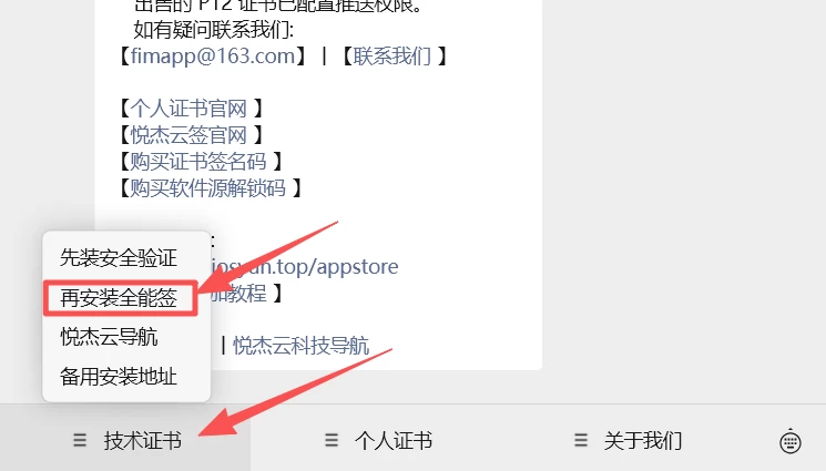 图片[11]-技术证书安装教程-悦杰云iOS科技-分享iOS资源、ipa资源、源码资源